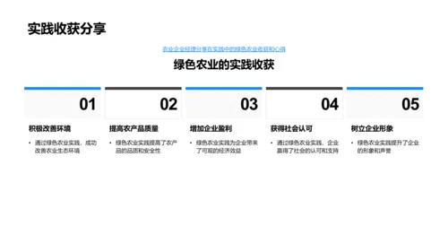 农业环保实践述职