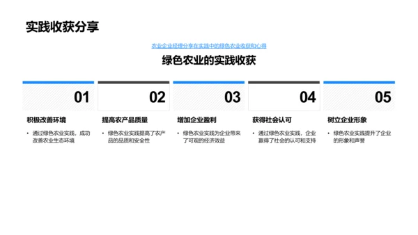 农业环保实践述职