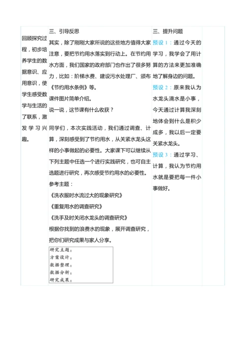 （大单元整体教学）节约用水（表格式）教学设计 人教版 六年级上册数学
