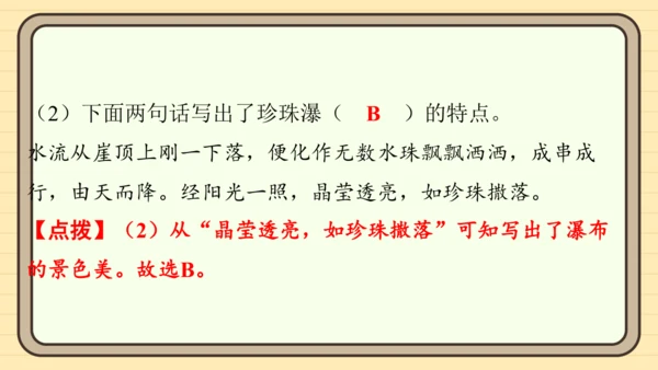 统编版语文三年级上册主题五　祖国山水 阅读与写作指导课件