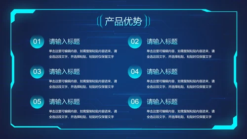 蓝色未来科技风产品发布会PPT模板