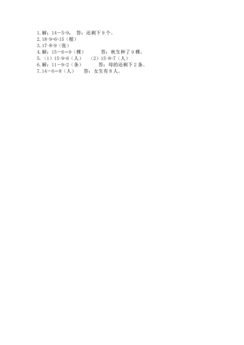 人教版一年级下册数学期中测试卷精品【b卷】.docx