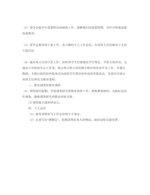 精编个人实习工作参考计划范文1).docx