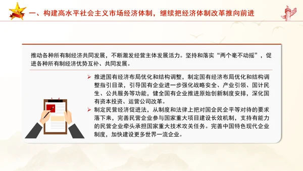 继续把经济体制改革推向前进：全面深化改革的七个聚焦系列党课PPT