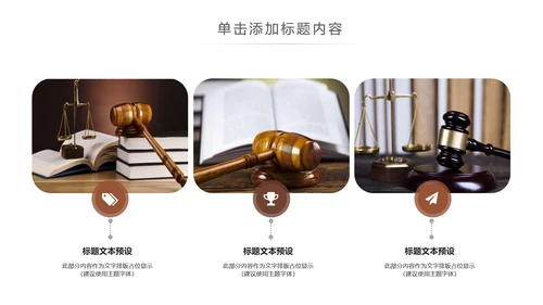 法律讲堂知识讲座培训普法宣传PPT模板