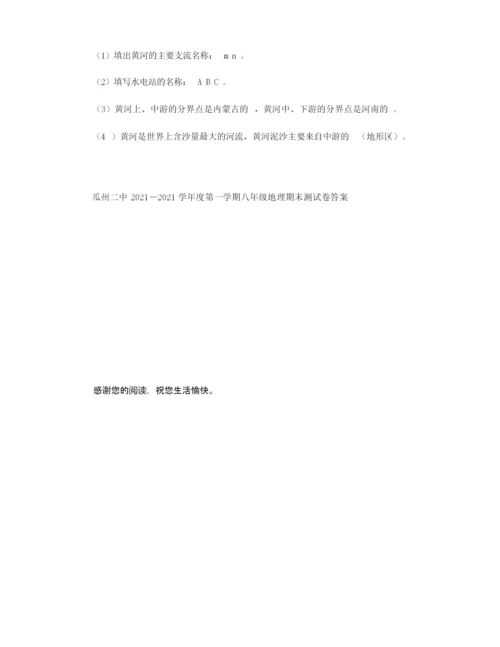 【八年级】2021年八年级上册地理期末试卷(含答案).docx