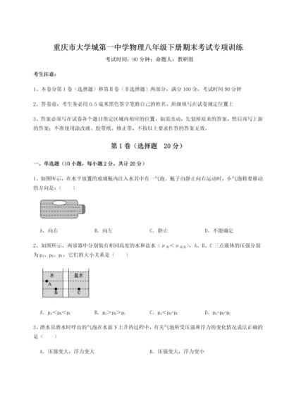 第二次月考滚动检测卷-重庆市大学城第一中学物理八年级下册期末考试专项训练试题（详解版）.docx