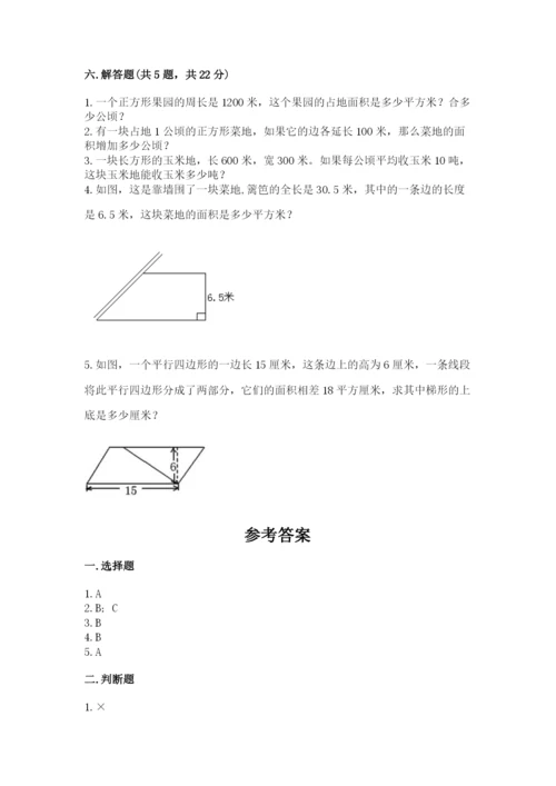 新北师大五年级上册数学期末测试卷附参考答案【综合题】.docx