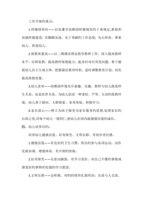 幼儿园三年发展规划分类版.docx
