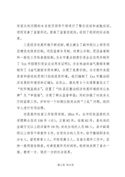 市纪委年工作计划 (3).docx
