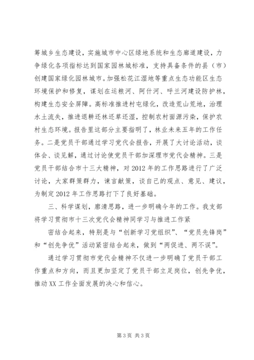 认真学习贯彻市第十三次党代会精神 (3).docx