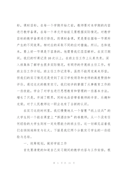 实习实践工作个人工作总结.docx