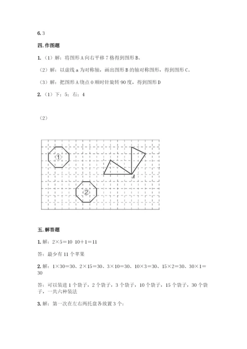 人教版五年级下册数学期末测试卷丨精品(网校专用).docx