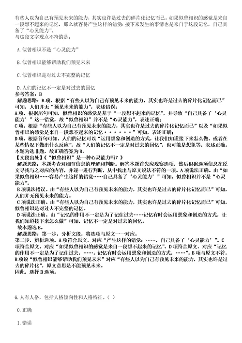 2023年04月2023年山东临沂郯城县教育系统部分事业单位招考聘用教师262人笔试参考题库答案解析