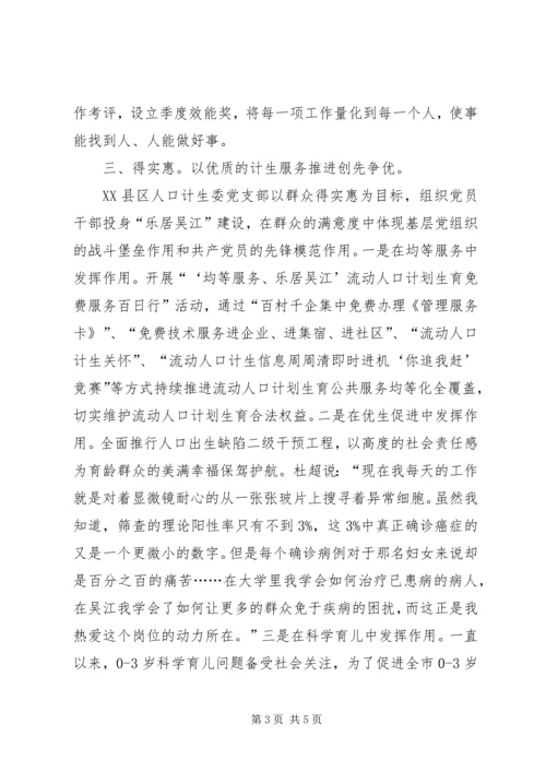 人口计生委党支部创先争优活动心得体会.docx