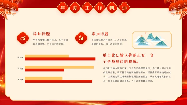 红色中国风蛇年年终总结汇报PPT模板
