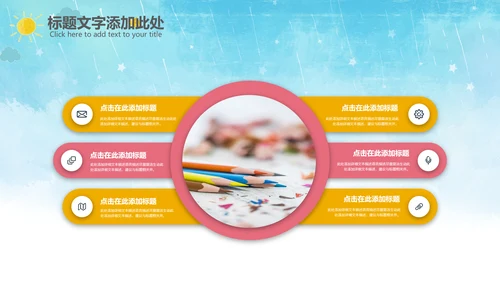 开学啦开学季小学幼儿园开学班会PPT模板