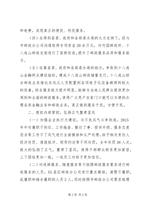 县邮政分公司XX年度工作情况报告.docx