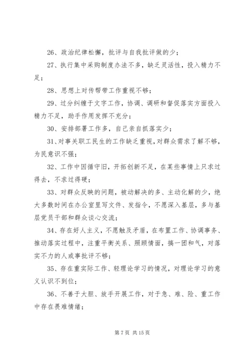 互相批评意见汇总清单.docx