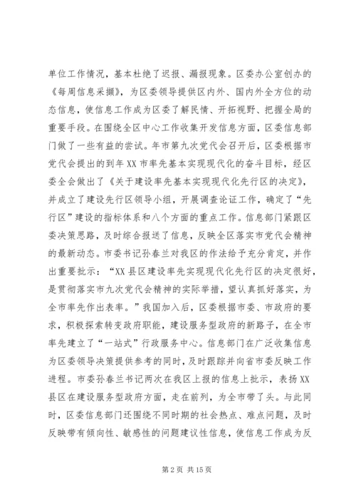 区委副书记在全区信息督查工作会议上的讲话 (2).docx