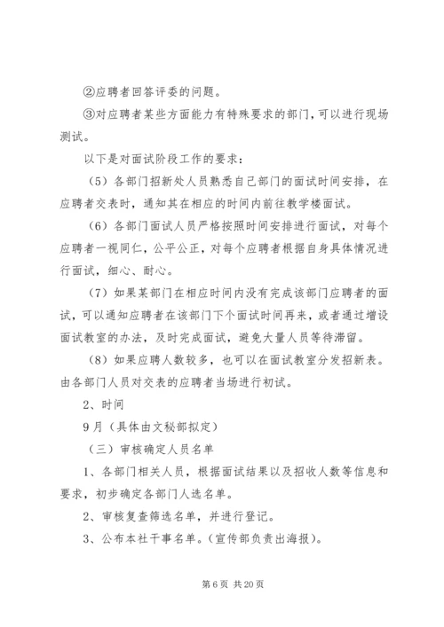 濂溪招新计划书精编.docx