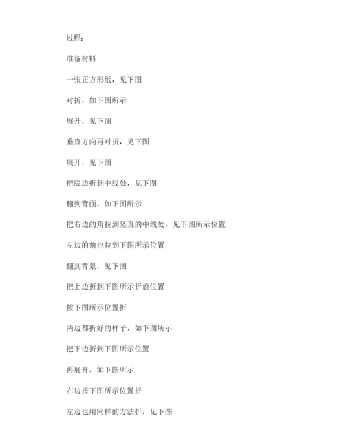 爱心折纸活动大班教案.docx