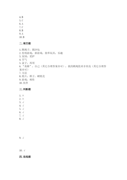 部编版二年级下册道德与法治期末测试卷精品【夺分金卷】.docx