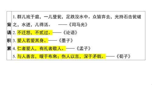 统编版语文三年级上册第七 八单元核心知识梳理课件