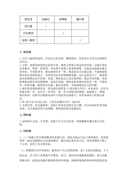 2022部编版道德与法治四年级上册期中测试卷全面.docx