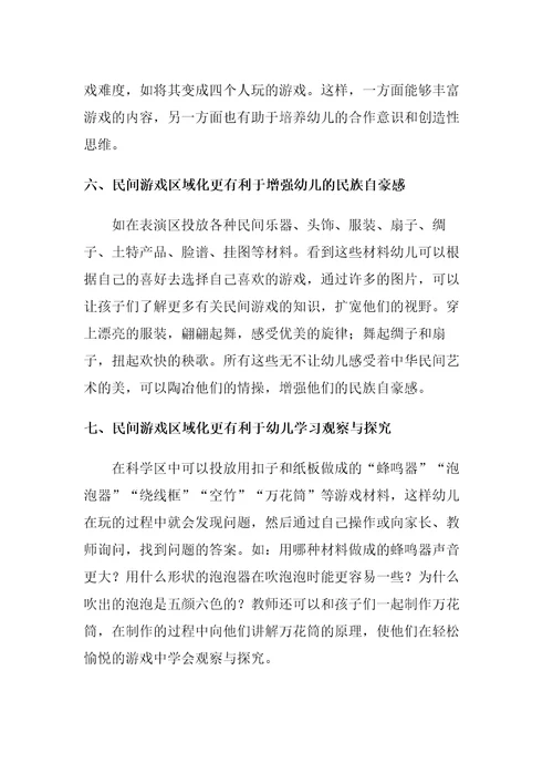 民间游戏在幼儿园区角活动中的运用中期报告2