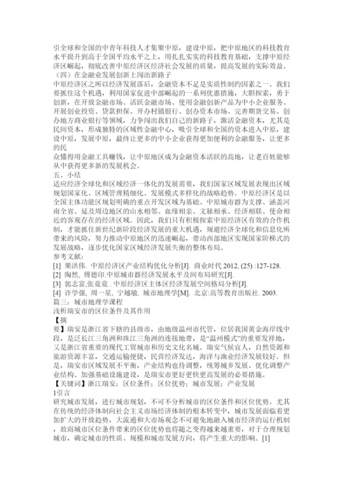【精编】城市地理学论文.docx