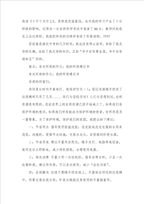 养狗提议书作文400字