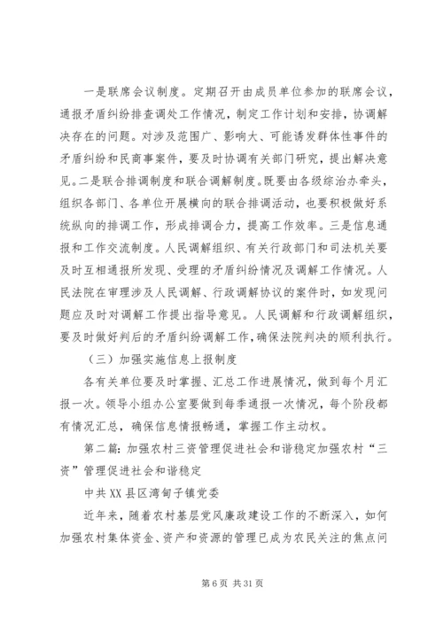 加强三调对接,促进社会和谐稳定.docx