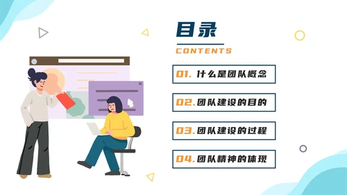 商务卡通团队建设与管理PPT模板