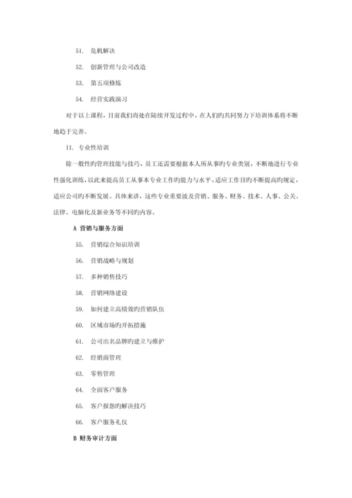 科技有限公司培训管理新版制度.docx