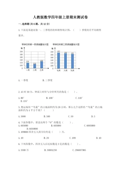 人教版数学四年级上册期末测试卷精选答案.docx