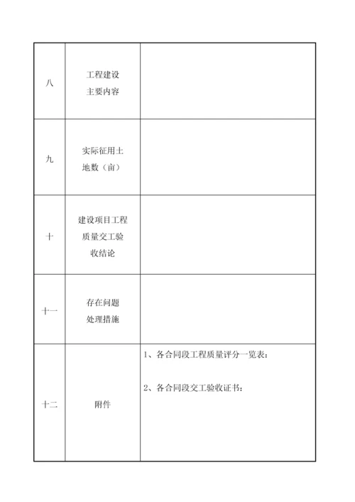 公路工程资料用表(全套).docx