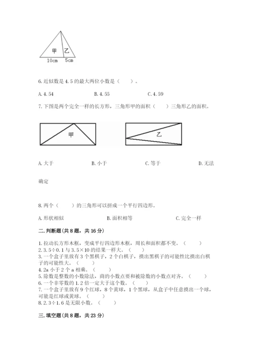人教版五年级上册数学期末测试卷带答案（突破训练）.docx