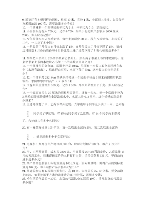 六年级小升初数学解决问题50道汇总.docx