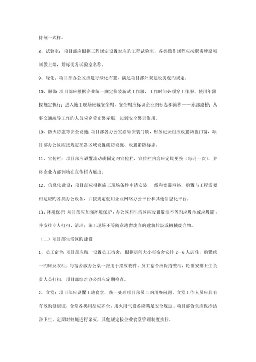 项目部标准化建设方案.docx