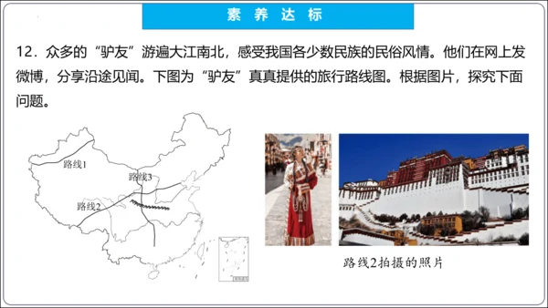 【2023秋人教八上地理期中复习串讲课件+考点清单+必刷押题】第一章 从世界看中国【串讲课件】(共5