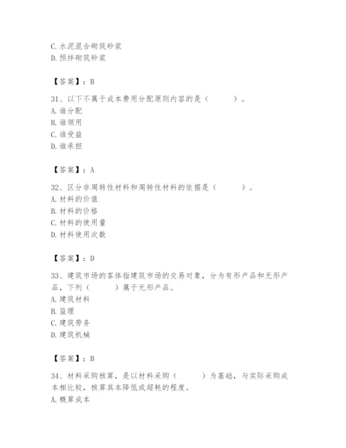 2024年材料员之材料员专业管理实务题库及参考答案【精练】.docx