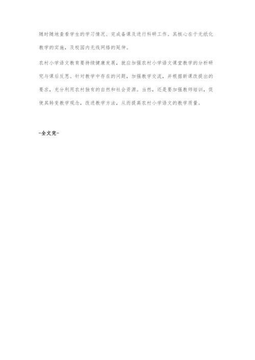 乡村小规模学校语文教学质量提升关键探索.docx