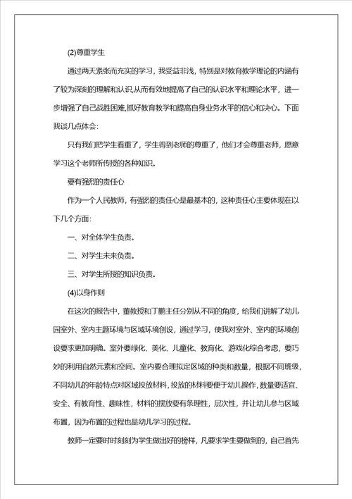 有关小学教师培训总结集锦十篇