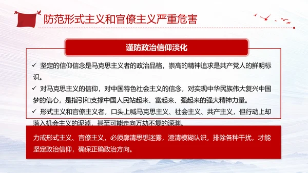 加强党的政治建设破除形式主义官僚主义PPT党课模板