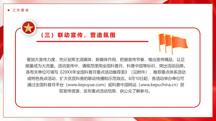 2025年全国首个科普月主题介绍PPT