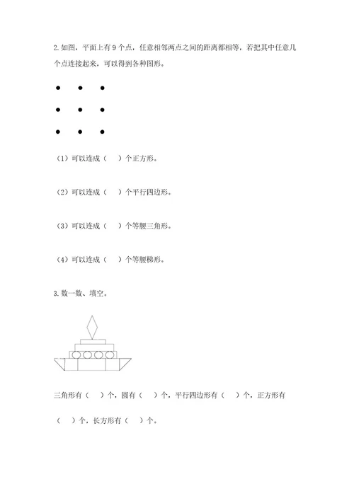 苏教版一年级下册数学第二单元认识图形（二）测试卷精品必刷