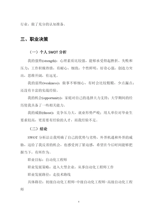 12页4000字自动化专业职业生涯规划.docx