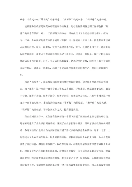 开拓创新构建三位一体工业运行监测体系.docx