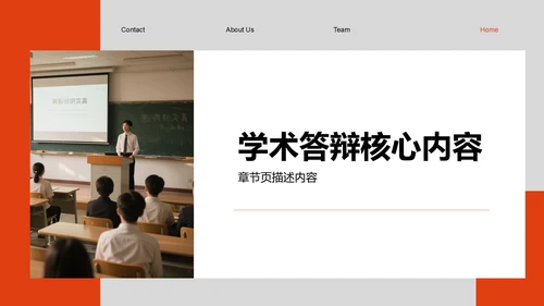 国家励志奖学金评选答辩PPT模板